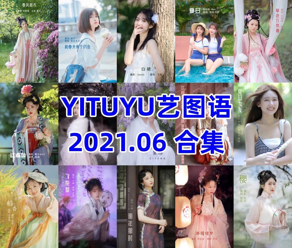 YITUYU艺图语2021.06合集