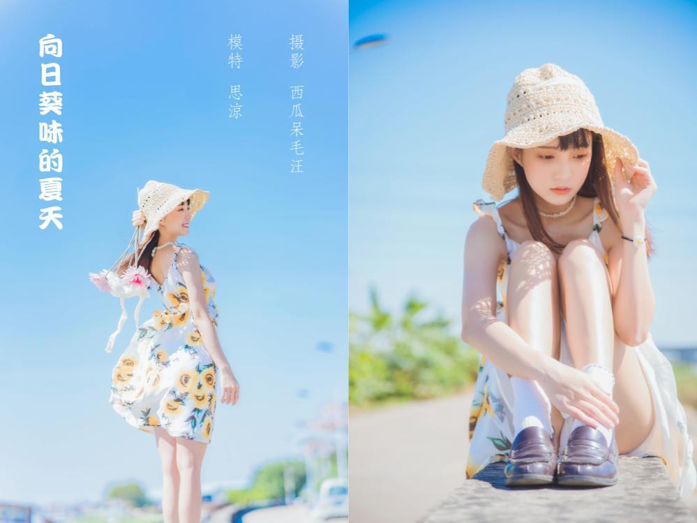 [YITUYU艺图语]2022.04.23 向日葵味的夏天 思涼poi[33+1P430MB]